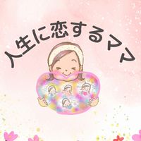 自分を好きになるママの居場所∣看護師×心のナビゲーターれんちゃん🌷