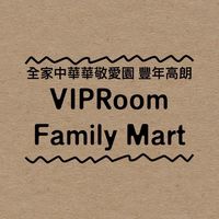 🏪全家華敬  豐年 高朗 長治交流VIPRoom