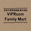 🏪全家華敬  豐年 高朗 長治交流VIPRoom
