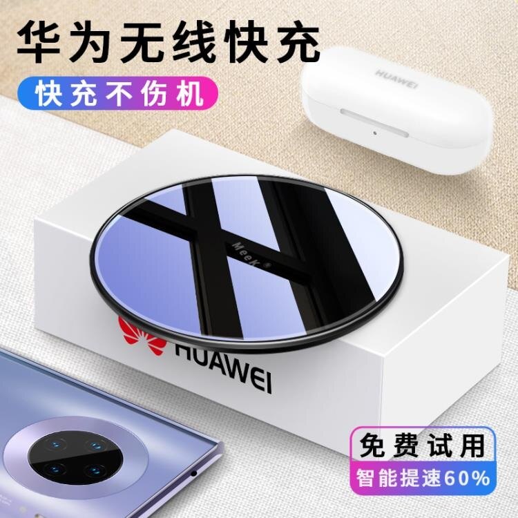 【快速出貨】無線充電盤 無線充電器華為mate30pro手機P30pro無線快充mate20RS蘋果iphone11萬能XSMAX三星 交換禮物