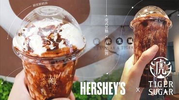 情人節限定！老虎堂攜手Hershey's推出「黑糖巧克力波霸厚鮮奶」只有這時候能喝到！