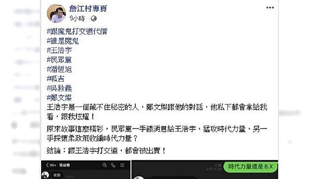 不倫案外案蔡宜芳遭出賣？　他爆「魔鬼與鄭文燦秘密」
