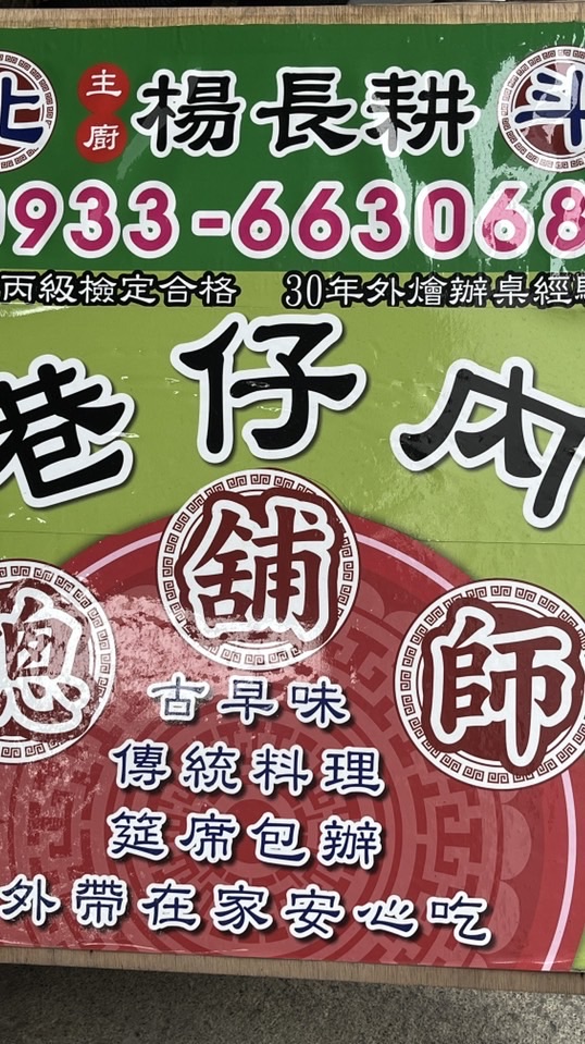 ✌🏻長耕師傅傳統料理讚讚讚（總鋪師二群）