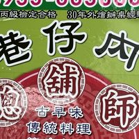 ✌🏻長耕師傅傳統料理讚讚讚（總鋪師二群）