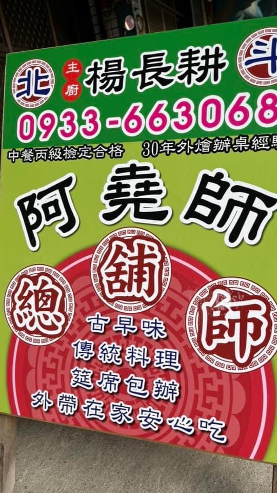 ✌🏻長耕師傅傳統料理讚讚讚（總鋪師二群）
