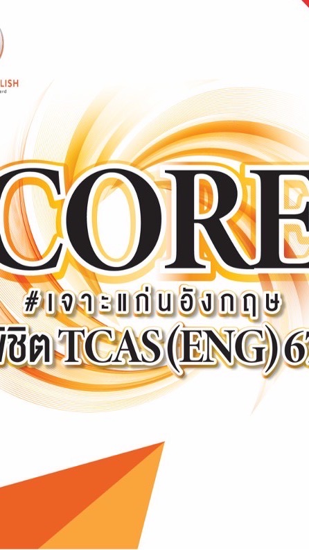 Core Tcas 67 สด+ออนไลน์ โดยพี่โอม