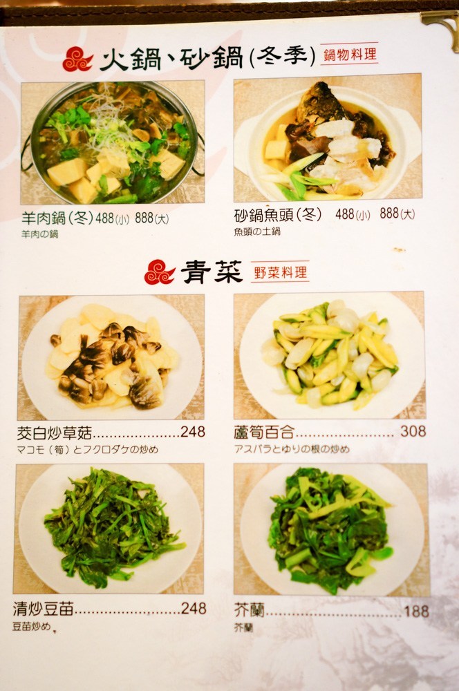 人和園雲南菜, 米其林必比登推薦, 中山國小站美食, 民權西路站美食, 錦州街美食, 台北雲南菜