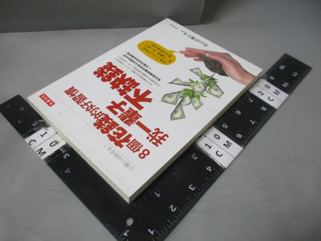 【書寶二手書T6／投資_NDE】8個花錢的好習慣,我一輩子不缺錢_藤川太
