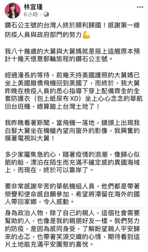 親人也在鑽石公主號上　林宜瑾訴心聲