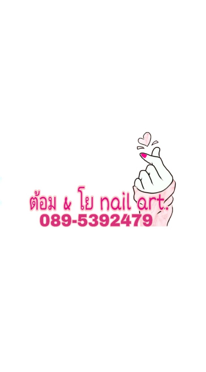 ต้อม&โยnailart