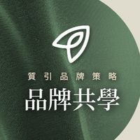 品牌不迷路 · 質引共學圈