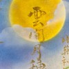 大鮪魚的福岡、山口神社漫遊