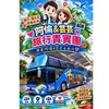 來揪伴去旅行
