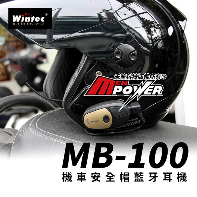 穩特固 Wintec MB-100 多工音源混音 機車藍芽耳機 安全帽藍牙耳機 重機 機車 MB100【禾笙科技】。汽機車精品百貨人氣店家禾笙科技的首頁有最棒的商品。快到日本NO.1的Rakuten樂