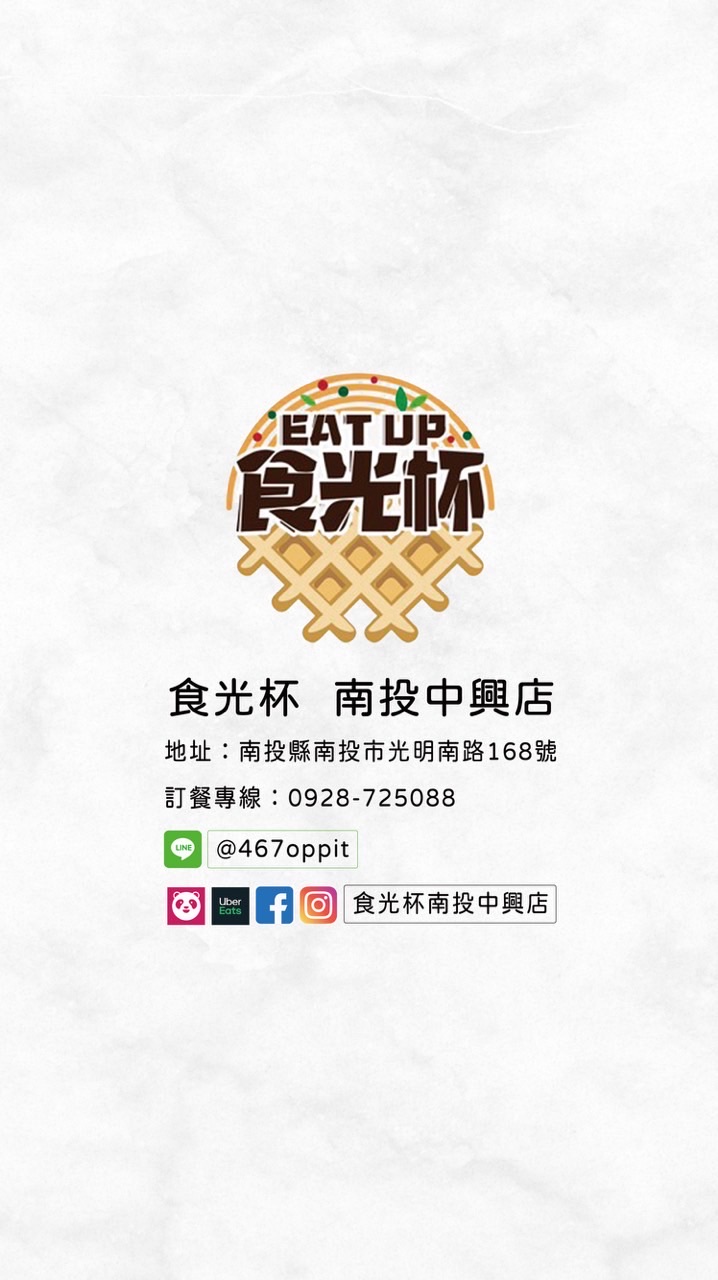 食光杯南投中興店_社群