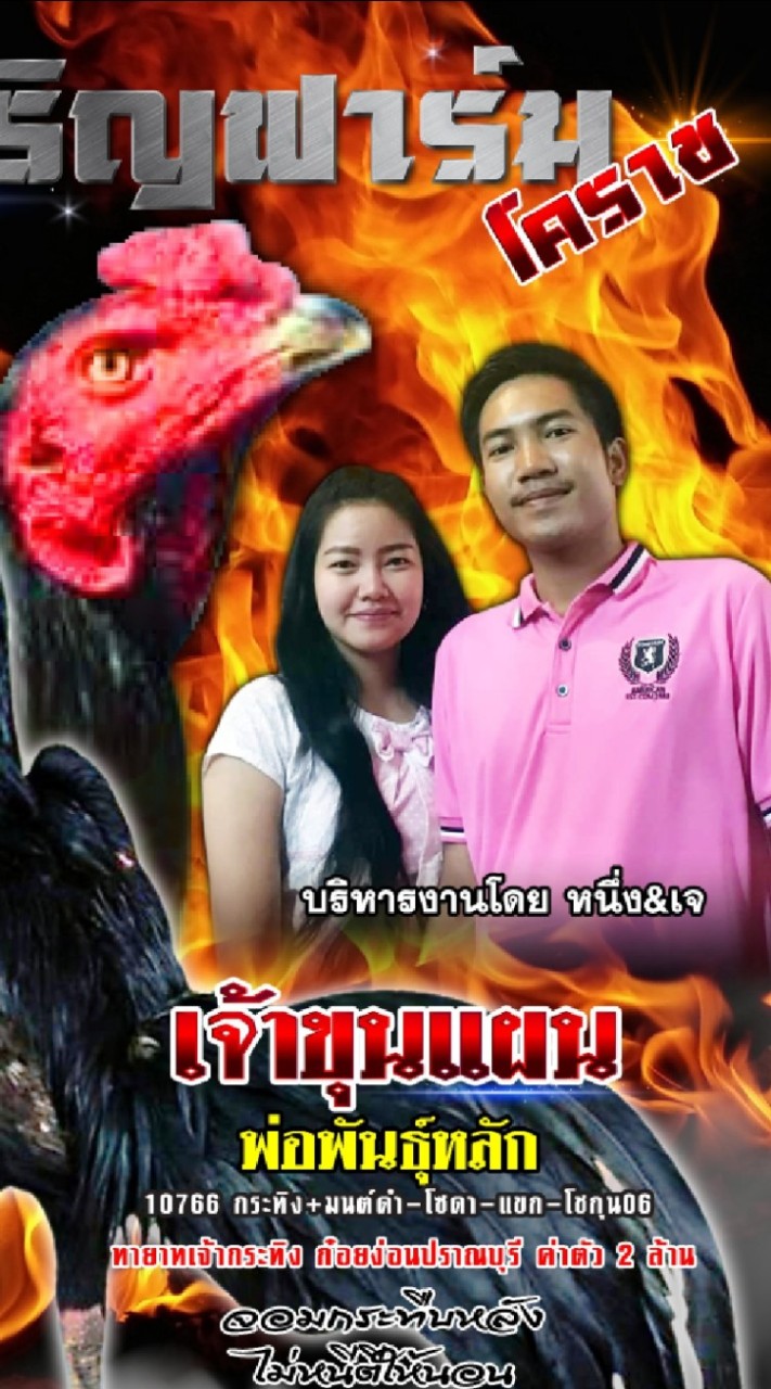 พชรเจริญฟาร์ม โคราช