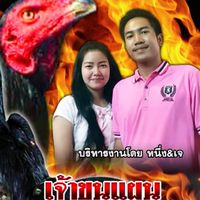 พชรเจริญฟาร์ม โคราช