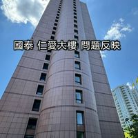 《國泰仁愛大樓設備異常／問題反映》