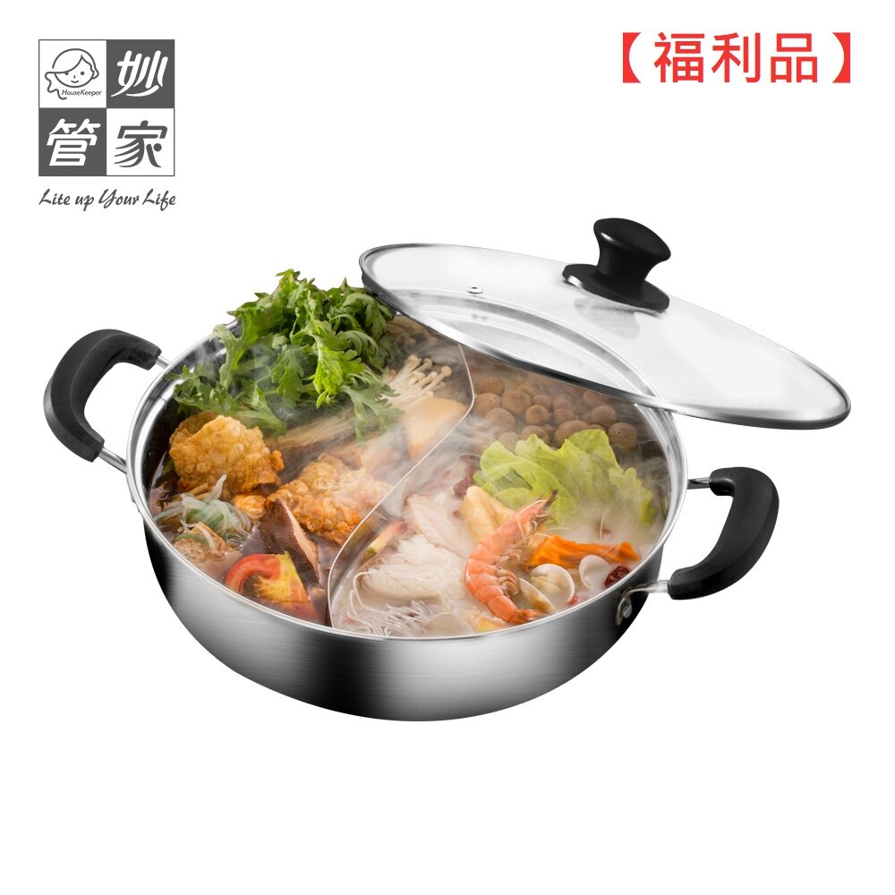 【福利品】妙管家 304不鏽鋼鴛鴦火鍋28cm HKPG-2805