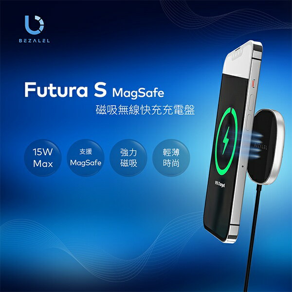 BEZALEL 倍加能Futura S MagSafe 無線充電盤 15W 快充 支援Qi iPhone
