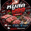 หมูสด999