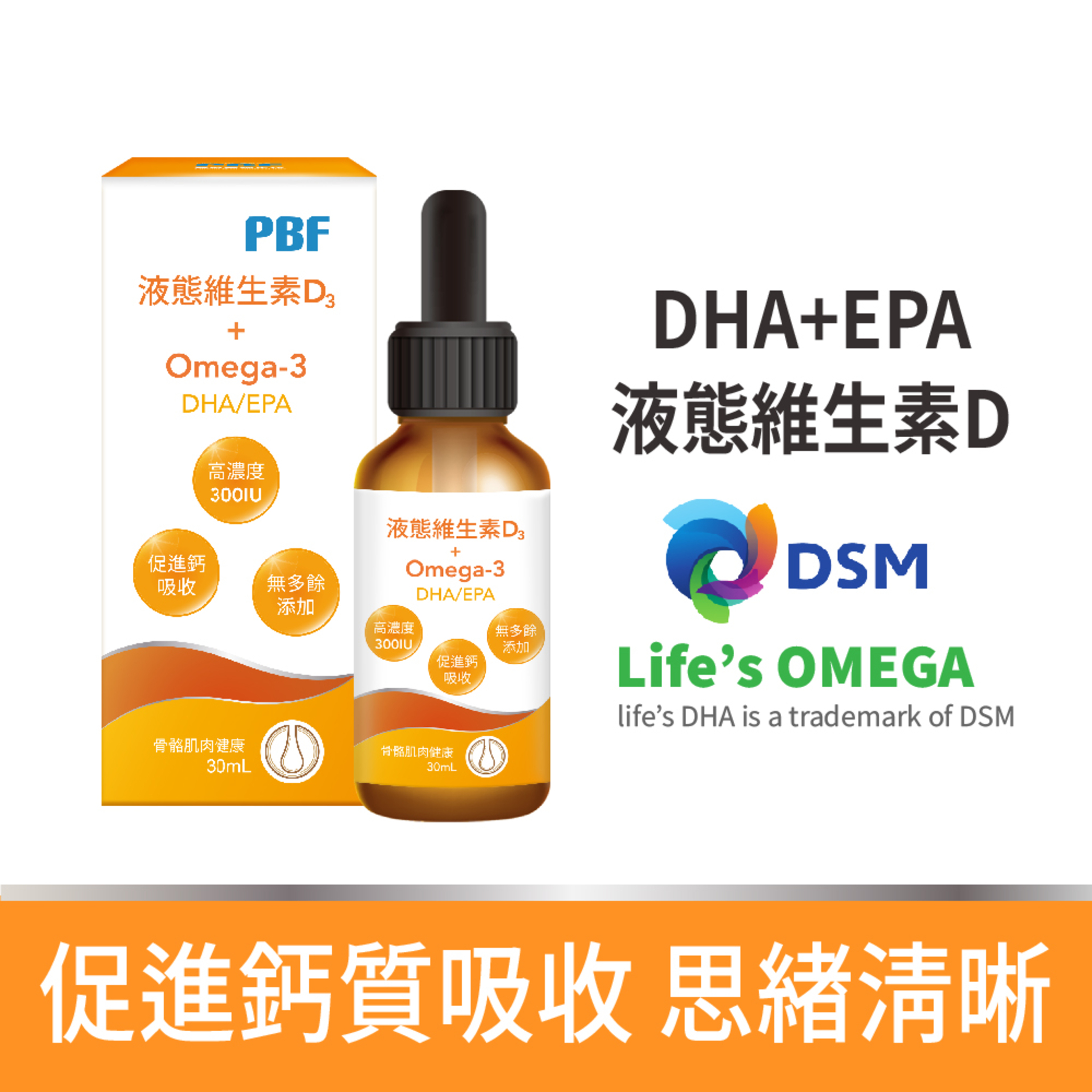 液態維生素D3+Omega3(DHA/EPA)