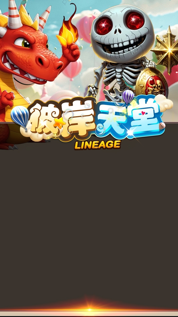 彼岸天堂【玩家交流群】