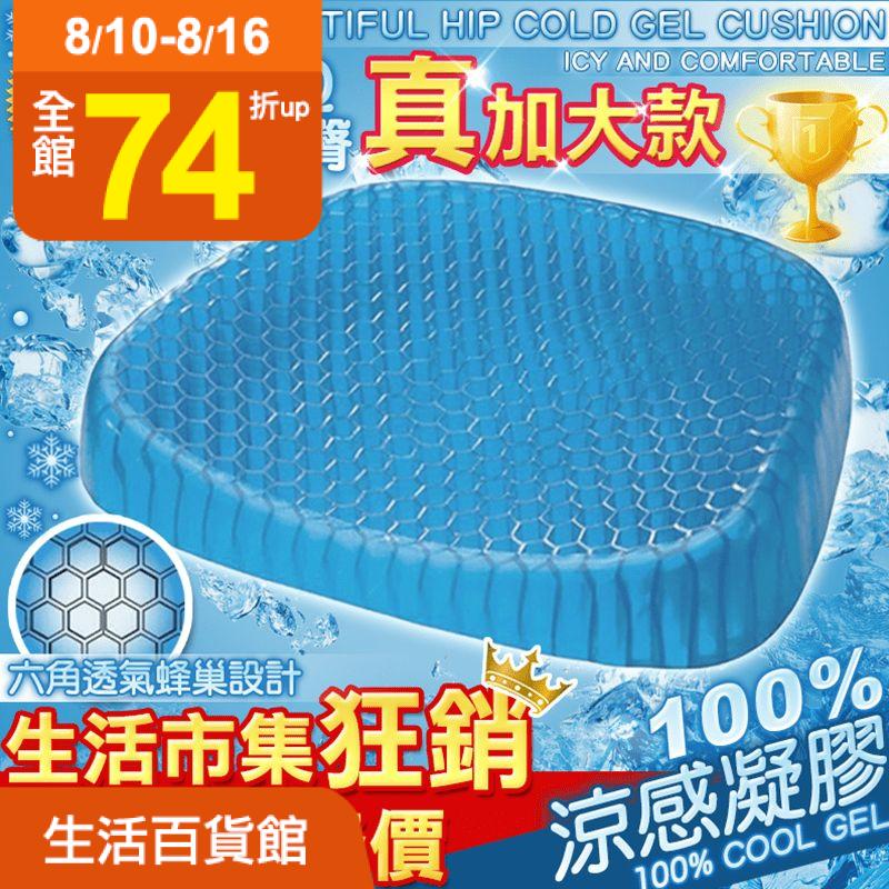 長時間坐著，又悶又熱坐不住嗎?涼爽透氣蜂巢冷凝膠坐墊，緩衝吸收壓力可完美支撐尾椎，蜂窩狀設計，冷凝矽膠材質健康環保，觸感涼爽又透氣，特殊吸收壓力點，讓您即使久坐，身體也不容易感到疲勞、僵硬，舒適更自在