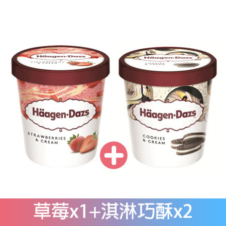 哈根達斯冰淇淋品脫熱銷3入組(淇淋巧酥x2+草莓x1)