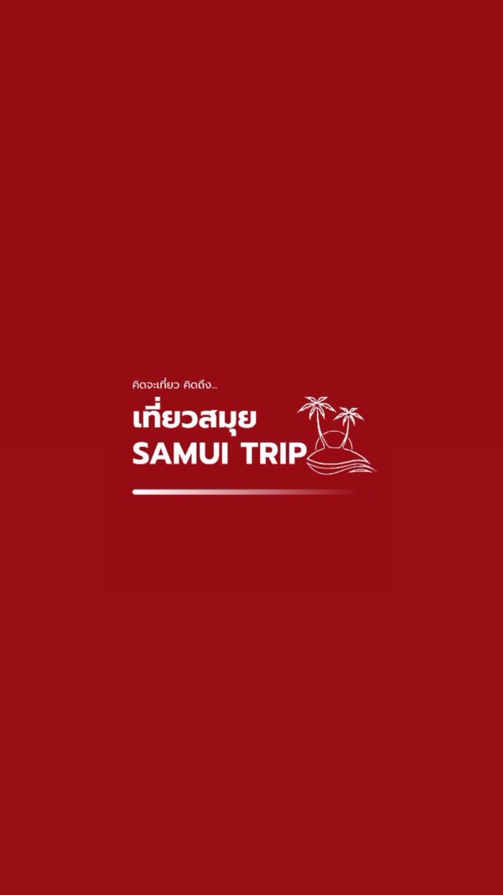 ที่พักเกาะสมุย by Samui Trip - เที่ยวสมุย กรุ๊ป