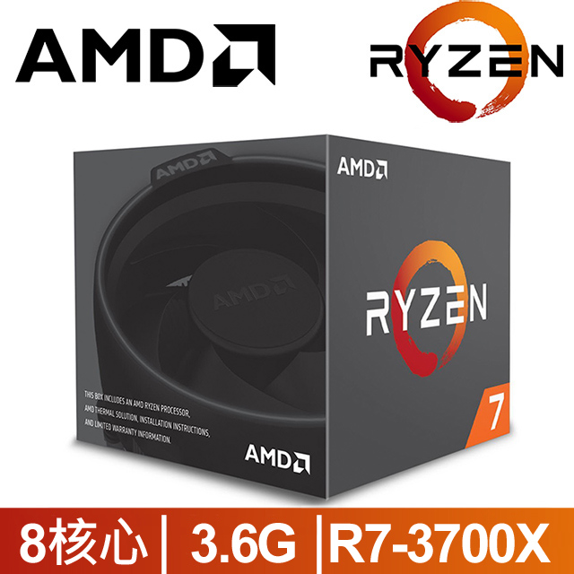 AMD R7-3700X 八核心處理器CPU 核心數: 8基本時脈速度: 3.6GHz最大渦輪核心速度: 4.4GHz