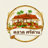 ตลาดศรีด่าน มาร์เก็ต