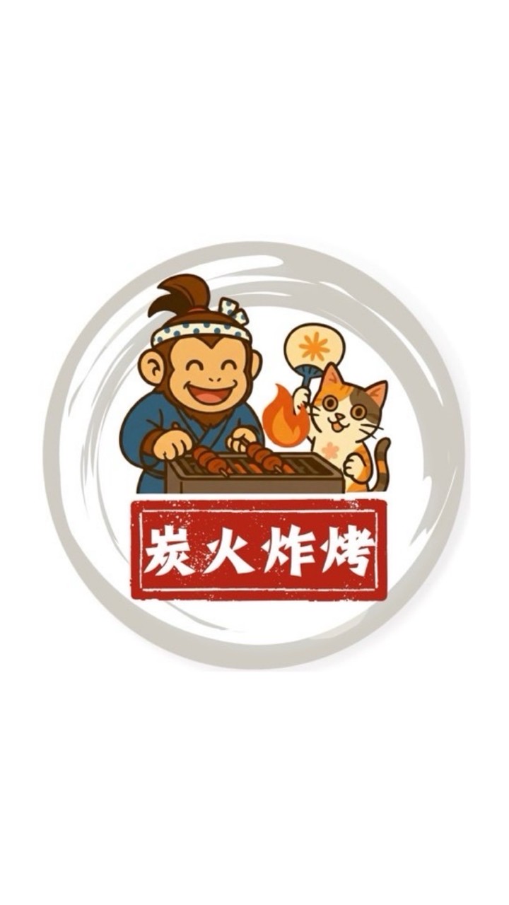 㑀猿串燒 樹孝店 訂餐群組 樹孝路39-2號