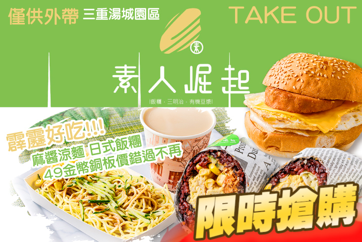 A.爽口一夏招牌涼麵獨享餐 / B.日式飯糰顛覆想像獨享餐 / C.素人崛起吐司漢堡獨享餐