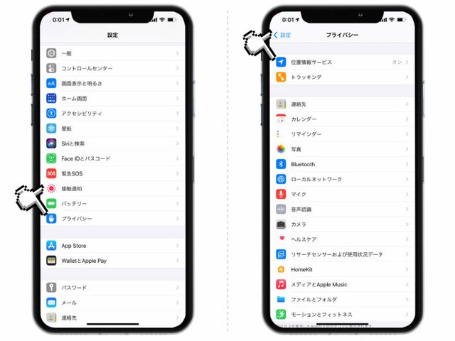 Iphoneが自動保存している あなたの行動履歴 の確認 削除方法