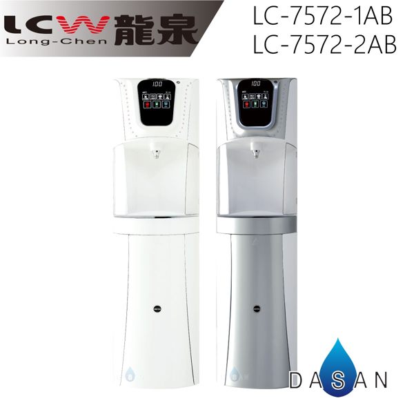 《專業安裝》《分期零利率》 LCW龍泉 直立式 落地型 冰溫熱 節能飲水機 (LC-7572-1AB/LC-7572-2AB)