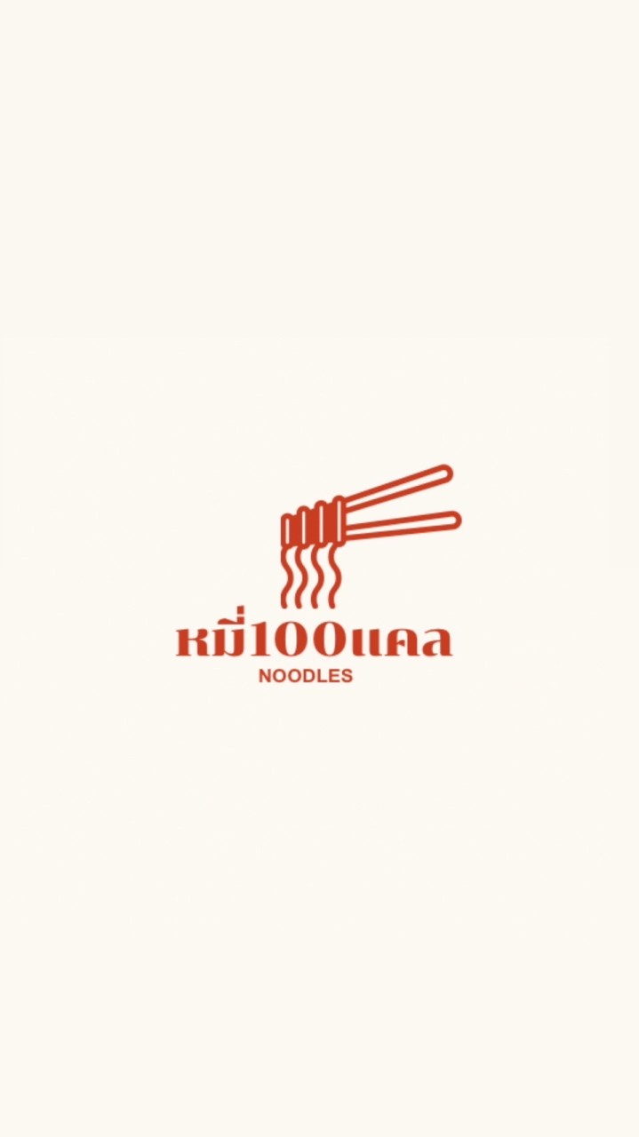 หมี่100แคล