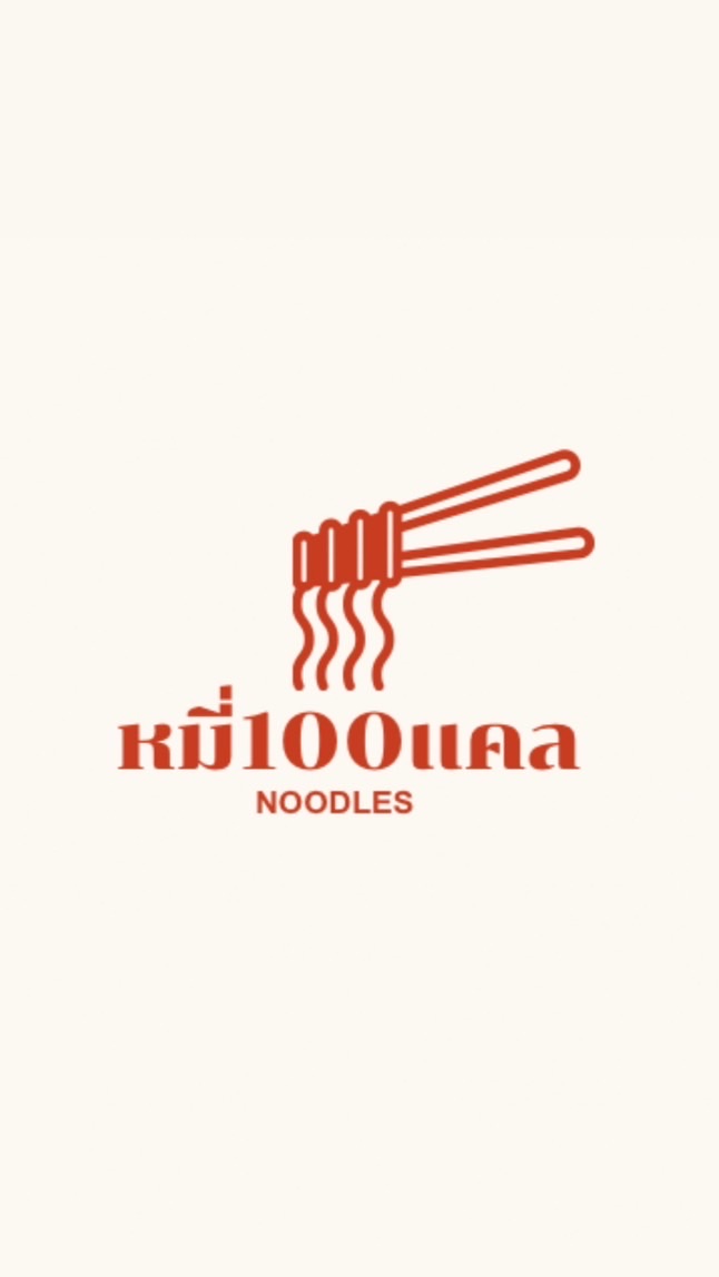 หมี่100แคล