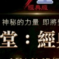 天堂經典海神老兵聊天群