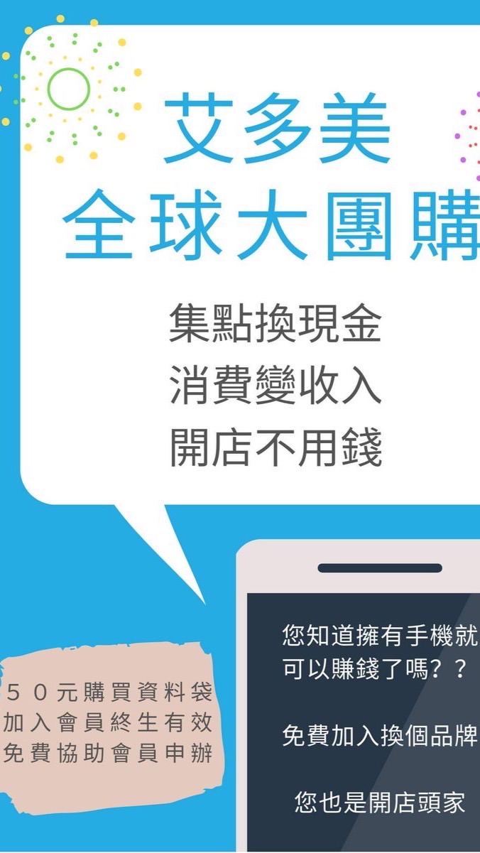 把日常消費轉變成為收入