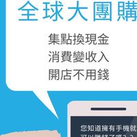 把日常消費轉變成為收入