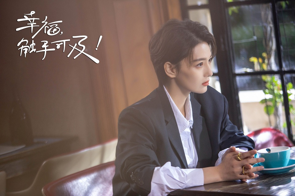 《幸福，觸手可及》張馨予