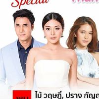ละครเมียอาชีพ