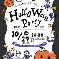 雲雀丘山手ハロウィン2024