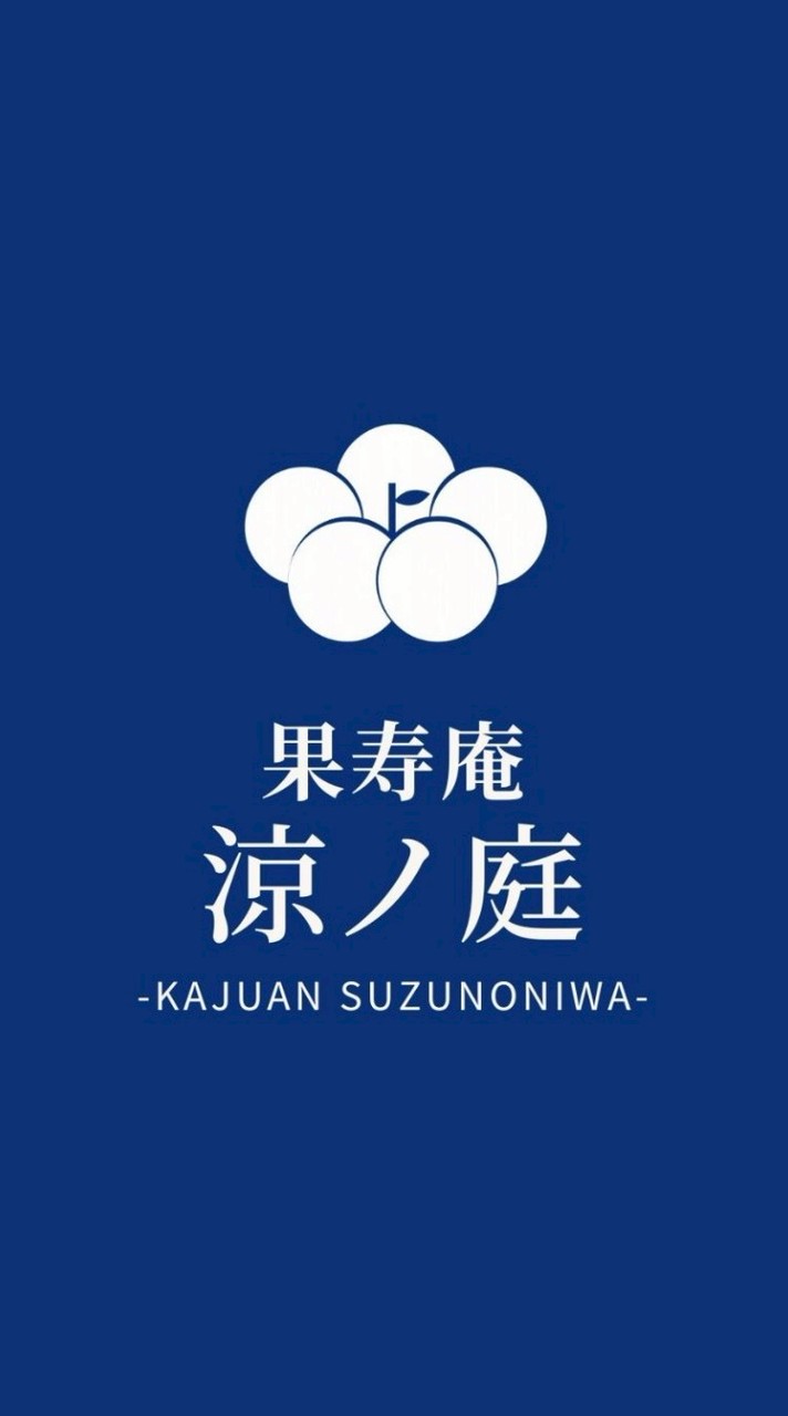 涼ノ庭-suzunoniwa-整理券お呼び出しチャット