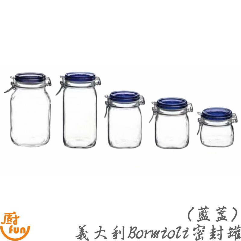 義大利Bormioli玻璃密封罐 密封罐 玻璃密封罐 藍蓋 藍蓋密封罐 密封瓶