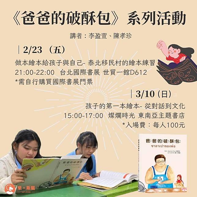 央廣泰語主持人陳孝珍在今年出版人生第一本華語、泰語雙語繪本，圖、文都是她親自操刀，在台首場新書宣傳實體活動將在2月23日台北國際書展正式登場。(圖擷自樂。斯屬-泰北文史創生計畫臉書粉專)