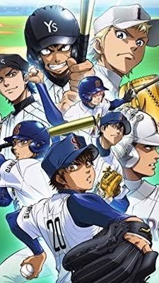 ダイヤのエース好きな人集まって〜