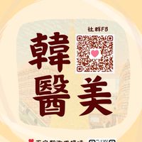 韓國醫美保養交流團