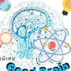 สอนพิเศษ good brain คอร์สเสาร์ อาทิตย์
